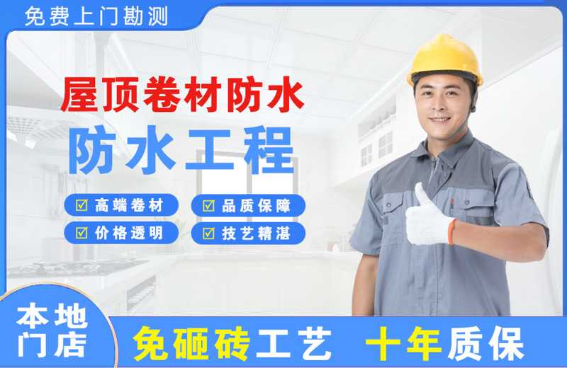 龙亭屋顶卷材防水
